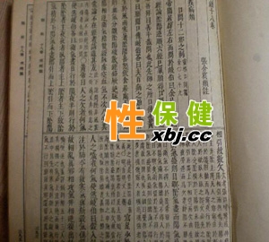 古書中記載的無眠病因