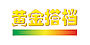 黃金搭檔